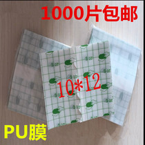 1000 pieces of medical pu film Waterproof plaster paste Transparent paste Acupuncture point paste three-volt patch