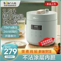 Bear electric pressure cooker Household small intelligent 2 5 liters mini high pressure rice cooker Multifunctional flagship 3-6 people