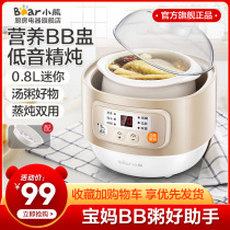 Baby bear stew pot baby food supplement porridge pot bb cooking porridge artifact small pot mini electric stew Cup flagship