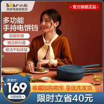 Bear electric cake pan household hand-held double-sided heating deepened to increase the pancake machine pancake pan pan pancake electric cake stall flagship
