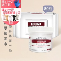 Japan kojima pet tear-removing wipes 120 pieces Cat and dog wipe eyes and shit cleaning supplies