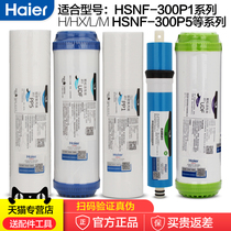 Haier direct drinking machine HSNF-300P1(H HX L M) M2 P5 S9 Q7 Q8 Water purifier filter element accessories