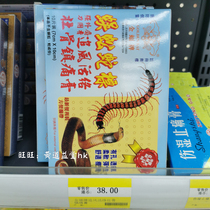 Hong Kong original imported plaster centipede snake standard chasing wind active strong bone analgesic paste cloth 10 pieces