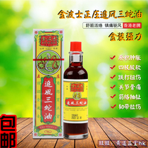  HONG KONG ORIGINAL MEDICINE OIL Xingapo HONGWEI GOLDFISH CHASE WIND THREE SNAKE OIL 40ML