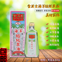 Hong Kong original Nanyang Singapore Jinboshi Haiyang garbage grass oil 28ml active moisture removal
