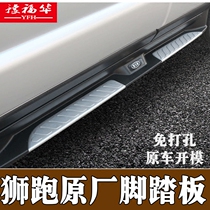 Suitable for Kia Lion run on both sides of the original original factory modification special decoration on the outside welcome thickened reinforced foot pedal