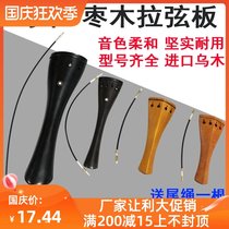 Cello violin string board accessories send tail rope with fine-tuning pull Board double bass bass 44 Viola