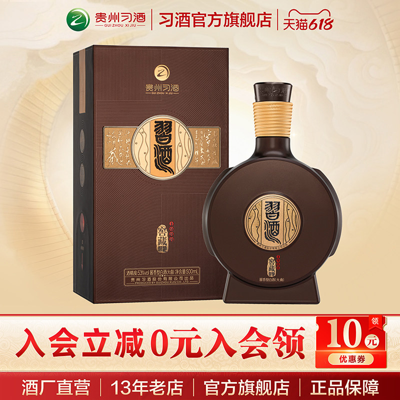 1988习酒窖藏-1988习酒窖藏促销价格、1988习酒窖藏品牌- 淘宝