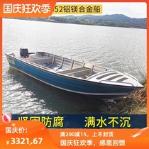 Magnesium aluminum alloy boat aluminum boat speedboat assault boat Luya fishing boat fishing boat yacht sea fishing boat hard bottom boat