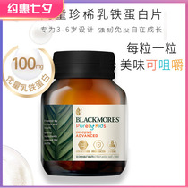 Australia BLACKMORES Rare LACTOFERRIN CHEWABLE TABLETS 3-6 years OLD 30 ORANGE vanilla FLAVOR increases IMMUNITY