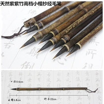 High-grade Zizhu ancient bamboo copy of the sutra purple brush hare back barren and fly head small letter writing pure hand