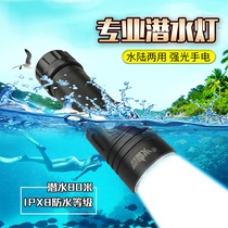 Professional diving lighting equipment Diving lights Super bright long-range underwater strong light waterproof rechargeable diving flashlight