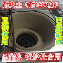 Fireproof mud Temperature-resistant soil refractory mud material Boiler cement soil pot repair refractory mud high match