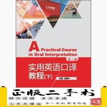The second-hand practical interpretation course under the third version 3 Feng Jianzhong Foreign Language Teaching and Research Press