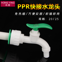 4 points 6 points 20 25PPR pipe hot melt-free quick connector Washing machine faucet in-line PPR water pipe fittings