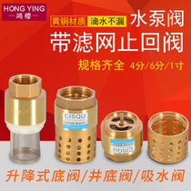 Brass bottom valve water pump check valve 4 6 minutes 1 5 2 inch water pipe check valve internal thread pump check valve