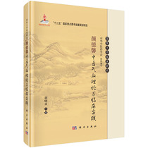 Yan Dexin TCM Qi and Blood Theory and Clinical Practice Hu Xiaozhen edited 9787030438942 Chinese Medicine Master Clinical Research Series Science Press