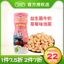 Thomas probiotic milk star puffs Strawberry flavor 60g baby molar childrens snacks supplement rice cake