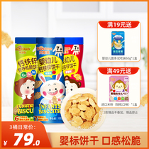 3 cans of Besme calcium iron zinc nutrition biscuits baby food supplement baby snacks childrens biscuits 6 months snacks