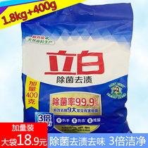 Li Bai bacteria and stain washing powder 1 8kg 400g family package to remove oil pollution
