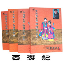 New Year painting Yangjiabu Woodblock New Year Painting Four famous books Journey to the West Yang Luo Book with Shunde abroad gift