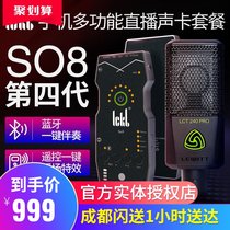 ickb so8 fourth generation mobile phone live sound card k song fast hand tremble anchor outdoor singing equipment package