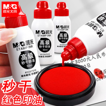 Morning light second dry printing oil Red stamping ink printing table special oil red ink seal ink oil quick-drying cleaning ink seal ink oil Water Water Red Seal red ink waterproof chapter supplement liquid
