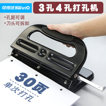 Can get excellent adjustable punching machine three-hole four-hole personnel file folder a4 loose-leaf paper drilling file paper hole punching machine heavy positioning ruler stationery office binding round manual