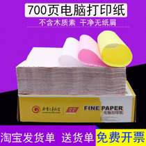 Four-joint second-class computer printing paper even playing paper gold ya needle printing paper Taobao delivery order paper