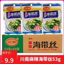 Southern Sichuan spicy kelp silk 53g * 50 bags of whole box of kimchi under meal spicy snacks Pickles open bag of ready-to-eat kelp