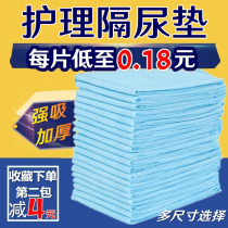 Thickened Adult Care Cushion Aged paper Diaper Diaper for Urine Pad Maternal Puerpera cushion urine Not wet disposable mattress sheet