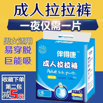Companion Adult Lesbian Pants L Code Seniors Urine not wet XL Number of special Adults Paper Diaper for men and women General