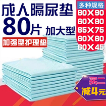 Thickened care pad disposable urinary pad adult care pad baby diaper maternal mattress elderly paper diaper pad