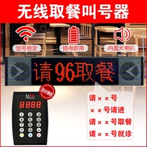 Wireless meal call device queuing commercial restaurant hotel Malatang voice call number milk tea shop call number calling machine