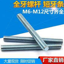 Direct sales of national standard galvanized tooth bar screw through wire full tooth screw screw rod fixed M6M8M10M12M16mm