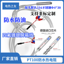 316 stainless steel probe PT100 thermal resistance WZP035 waterproof and oil-proof PT1000 temperature sensor temperature sensing wire