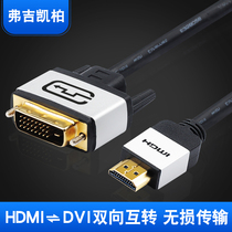 HDMI to DVI cable hdim conversion cable adapter dvi-d converter output data cable div to hdim HD computer notebook external screen connection display interface hd