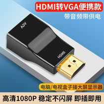 HDMI to VGA Converter with Audio External Laptop Monitor screen TV projector vja cable vda HD data cable hdim for PS4 Switc