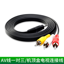  AV cable one point three TV three-in-one adapter cable Xiaomi box Tmall audio cable red yellow and white three-color cable video 1 one drag three audio output conversion cable set-top box connection data cable a V
