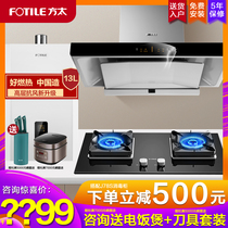 Fangtai EMD20A M top-suction range hood gas stove set Smoke machine stove set three-piece official flagship store