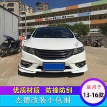 Suitable for 13-16 Jade size surround modified Honda Jade unlimited front shovel rear lip side skirt