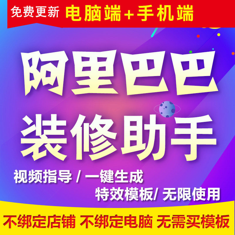 Alibaba 1688 template integrity through the international station store code generator decoration software full-screen home page