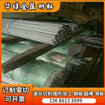 Laser cutting CR12 X210CR12 X30WCRV9-3 X40CRMOV5-1 Round bar steel plate die steel