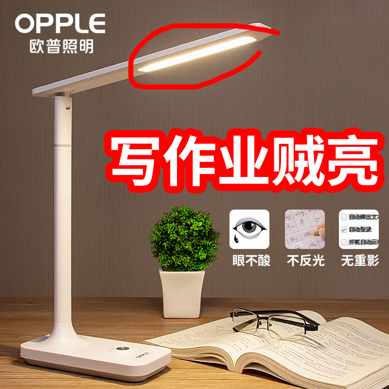 Opled lamp, eye-protecting desk, rechargeable homework, bedside lamp for children's bedroom