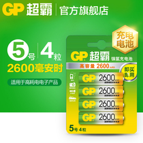 GP Superpower No 5 rechargeable battery 2600 mAh KTV special large capacity AA No 5 Ni-MH battery 4pcs