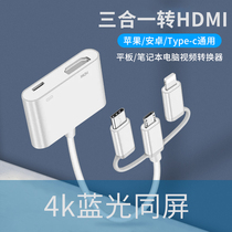 Mobile phone connected to TV with the same screen cable to HDMI converter for phone screen line MHL Apple Android typeec universal computer monitor vga HD adapter cable