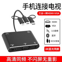 Mobile phone connection projector conversion line hdmi converter suitable for typeec Apple Android universal vga to computer monitor HD audio with screen notebook tablet adapter
