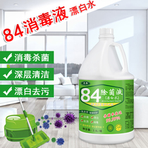84 disinfectant epidemic special chlorine-containing white clothes shoes general yellowing whitening to dyeing and reducing bleach