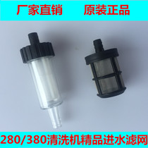 Black cat 280 QL380 type high pressure cleaning machine car washing machine accessories suction pipe boutique filter