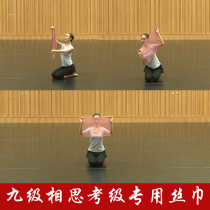 Chinese Dancers Association Silk scarf Handkerchief examination level 6 Arm breaking level 9 Acacia dance gauze rectangular props